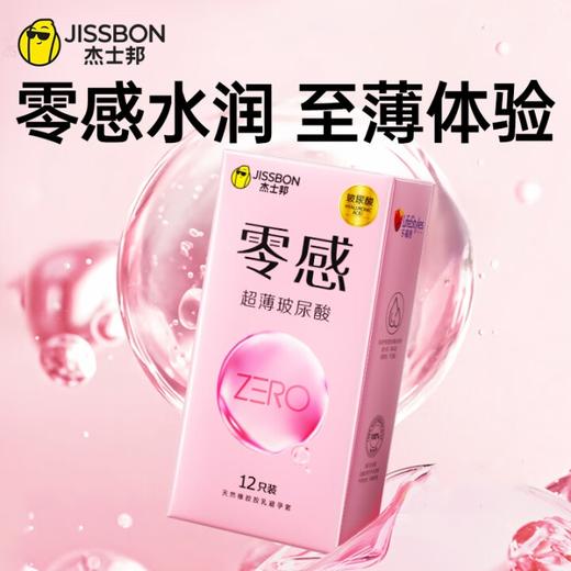 杰士邦玻尿酸避孕套超薄隐形裸入003零感安全套女性秒喷套套 水光套 【至薄水润】纯零感超薄玻尿酸12只 商品图1