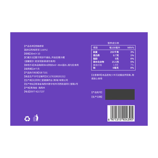 【正宗同仁堂品牌】北京同仁堂 西梅原浆 300ml(30ml*10袋）鲜果鲜榨 原汁原味 便携袋装SY 商品图9