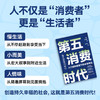 第五消费时代 商品缩略图3