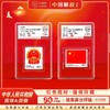 2004年国旗国徽邮票两枚小盒封装版（信泰评级） 商品缩略图0