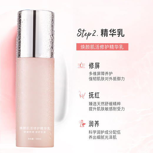 Meyrueis焕颜肌活修护水乳 保湿滋润舒缓修护精华水乳 商品图2