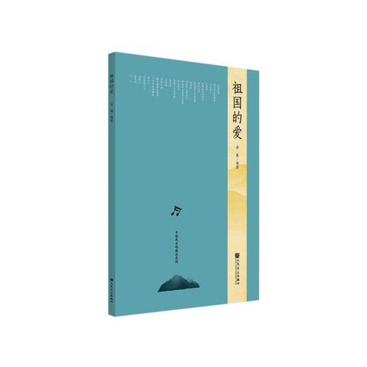 祖国的爱——中国风合唱精品系列 商品图0
