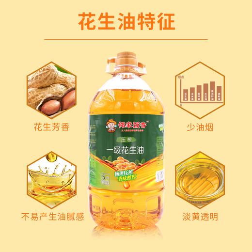 【邻家饭香】物理压榨一级花生油 5L/桶 LJFX176 商品图3