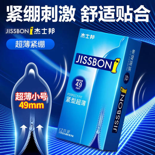 杰士邦避孕套小号紧型超薄12只安全套套超薄紧致男女用成人计生情趣 商品图1