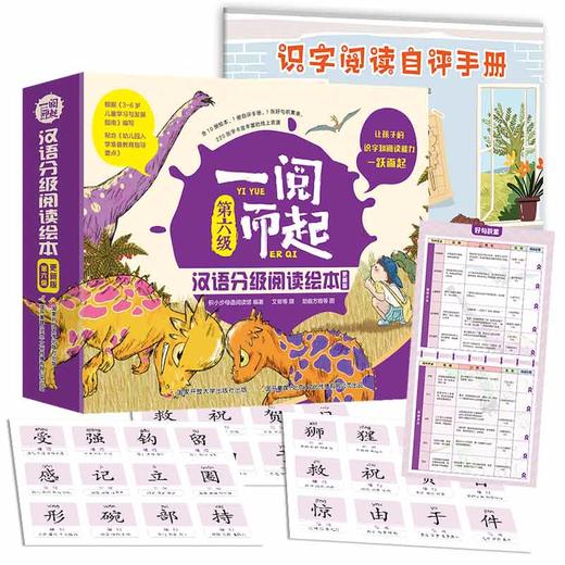 一阅而起汉语分级阅读绘本 （更新版）第六级 商品图0