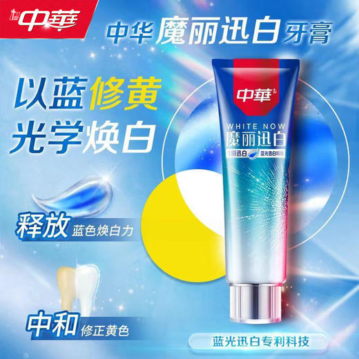 中华魔丽迅白牙膏100g 商品图2