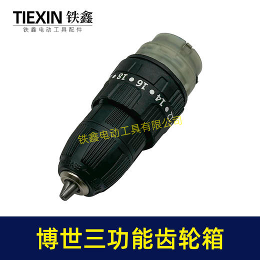 【货号02690】博世款无刷锂电钻三功能带冲击16.8V/21V齿轮箱总夹头成配13齿 商品图4