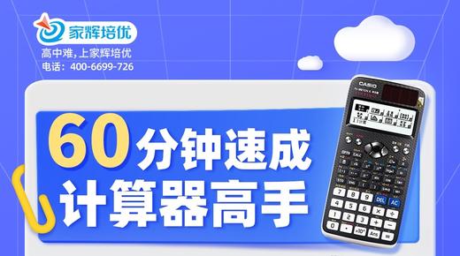 60分钟速成计算器高手 商品图0