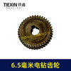 【货号00194】6毫米手电钻配件手电钻齿轮6.5毫米电钻齿轮 商品缩略图4