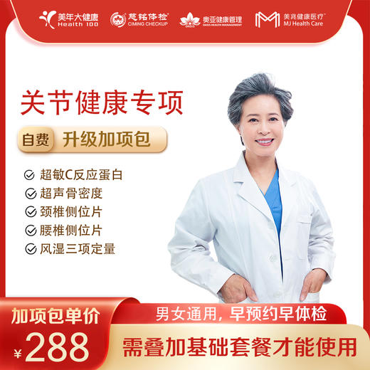 【深圳特惠/自定义】体检狂欢季 套餐（下单后联系客服预约） 商品图11
