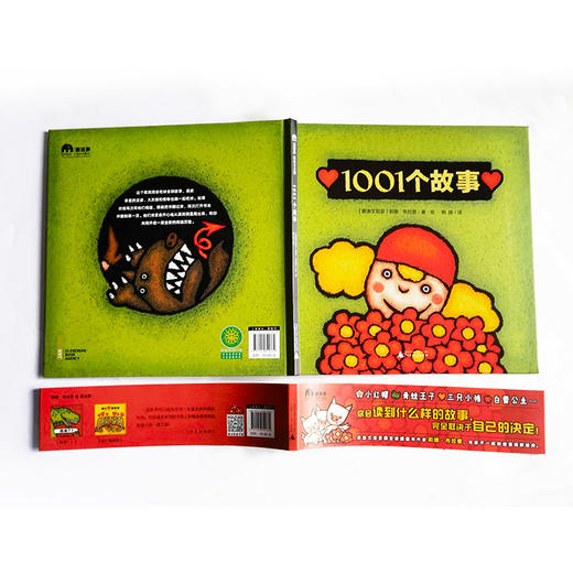 【独秀书香卡】魔法象·图画书王国  1001个故事  4~6岁  儿童故事 儿童绘本 商品图4