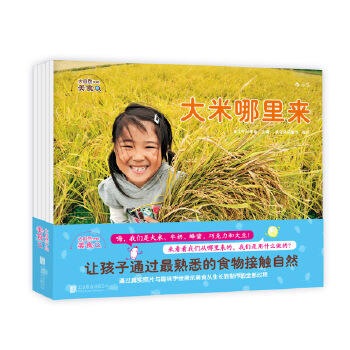 大自然中的美食全5册 探索发现趣味食物 少儿儿童科普知识百科生活情感培养认知启蒙教育书籍 商品图1