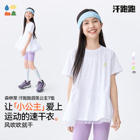 【汗跑跑甜美公主T恤】森林棠25夏款网纱拼接小裙摆女孩专属速干短袖T恤 40322546