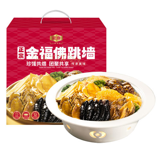 金唐 金福佛跳墙2kg 商品图1