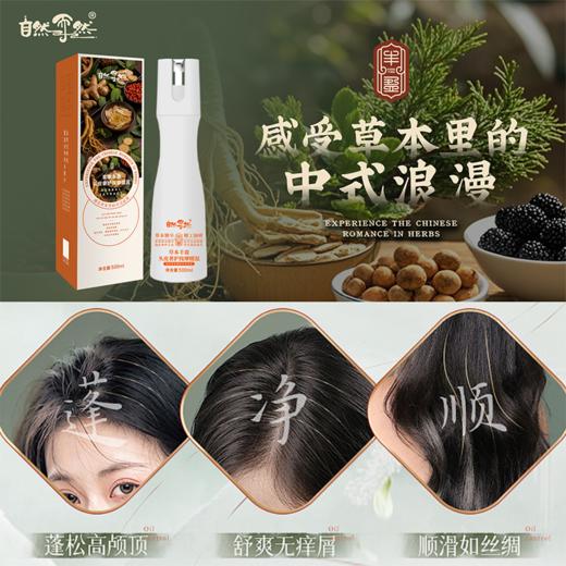 【居家必备洗护套装】自然而然24味草本洗发水护发素/沐浴美肌 洗头原浆清洁护理 赠送中样+小样 多规格入 500ml/瓶 商品图6