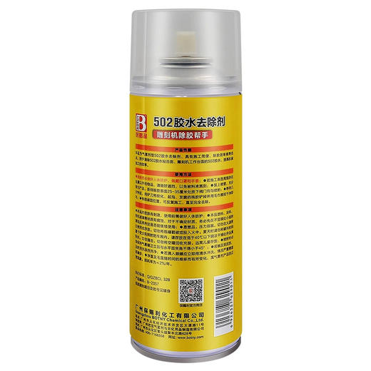 502胶水清除剂 商品图1
