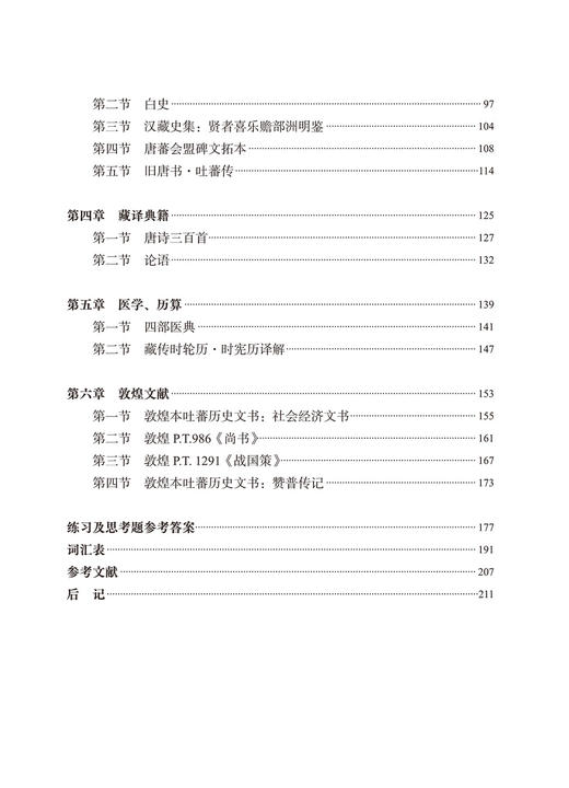 藏文文献选读 商品图2