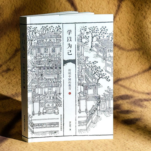 学以为己：传统中国的教育史 薄荷实验 套装上下册 附赠精装笔记本 中国教育研究 商品图5