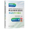 2025公路水运工程试验检测师员专业技术人员职业资格考试用书  公共基础 道路工程 桥梁隧道 交通工程 水运材料 水运结构与地基 商品缩略图7