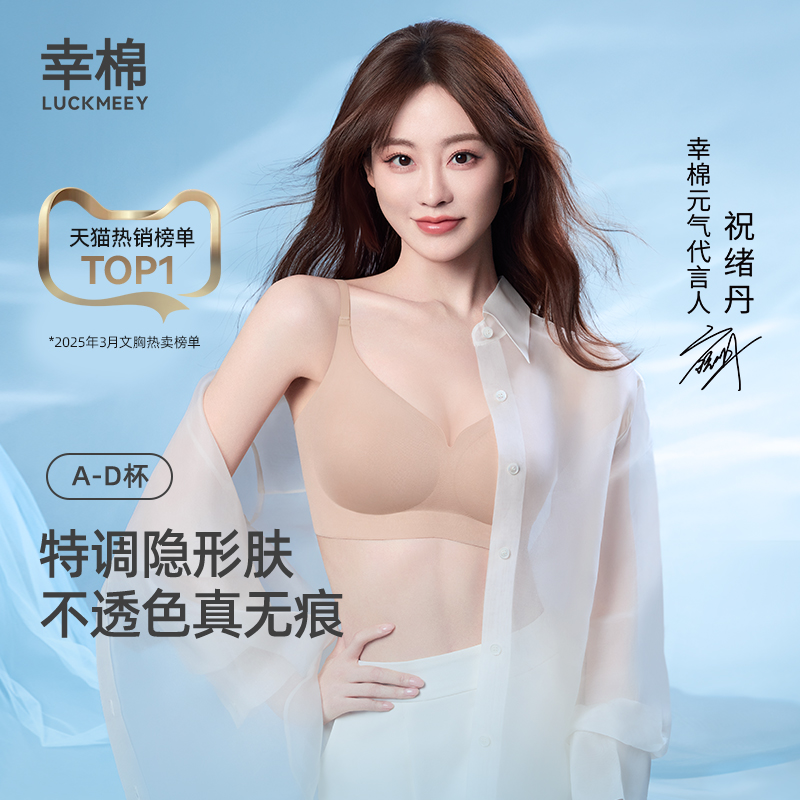 【E】【5天发货】幸棉·隐形无痕粉底液内衣(赫本领)