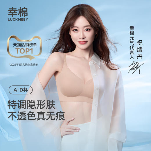 【E】【5天发货】幸棉·隐形无痕粉底液内衣(赫本领) 商品图0