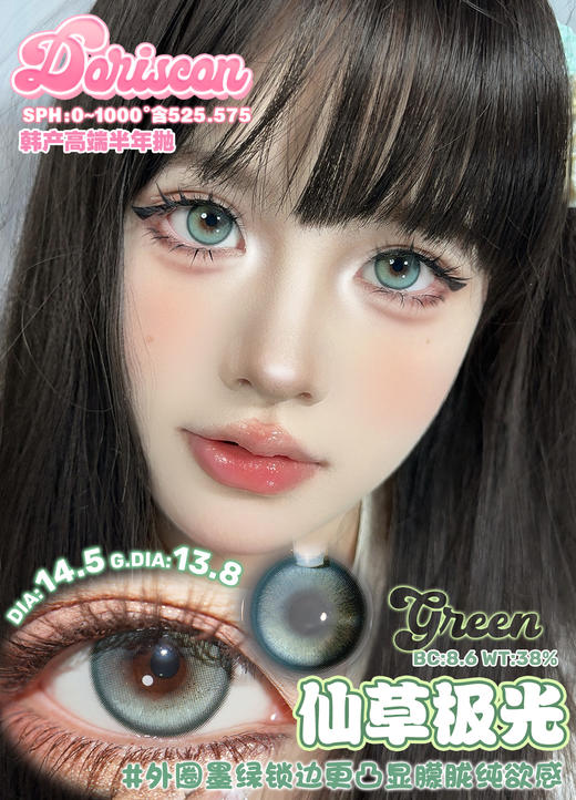 DorisCon 仙草极光 (半年抛） 商品图0