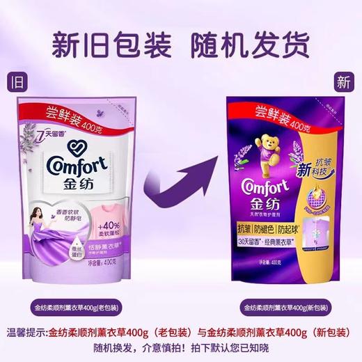 金纺衣物柔顺剂袋装 商品图2