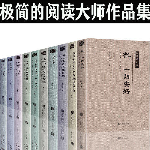 极简的阅读大师作品集（6册组合） 《在荒乱的生活中求一点上进》《到山中去》《最朴素的生活和最遥远的梦想》《哇哦这些姑娘好有才》《万物静观皆自得》《匆匆》时空的演讲沈从文老舍汪曾祺林徽因三毛等 近代随笔 商品图0