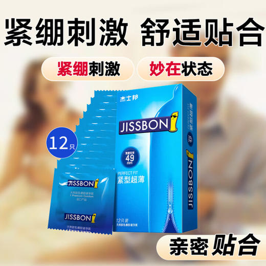 杰士邦避孕套小号紧型超薄12只安全套套超薄紧致男女用成人计生情趣 商品图3
