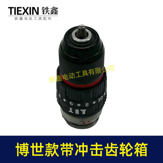 【货号02681】博世款齿轮箱三功能袋冲击16.8V/21V无刷锂电钻齿轮箱总成配13齿 商品图3