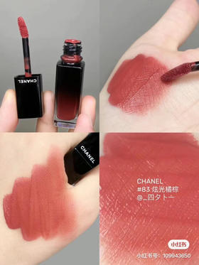 chanel83唇釉