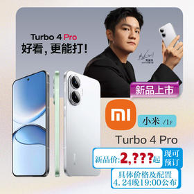 小米 Turbo 4 Pro