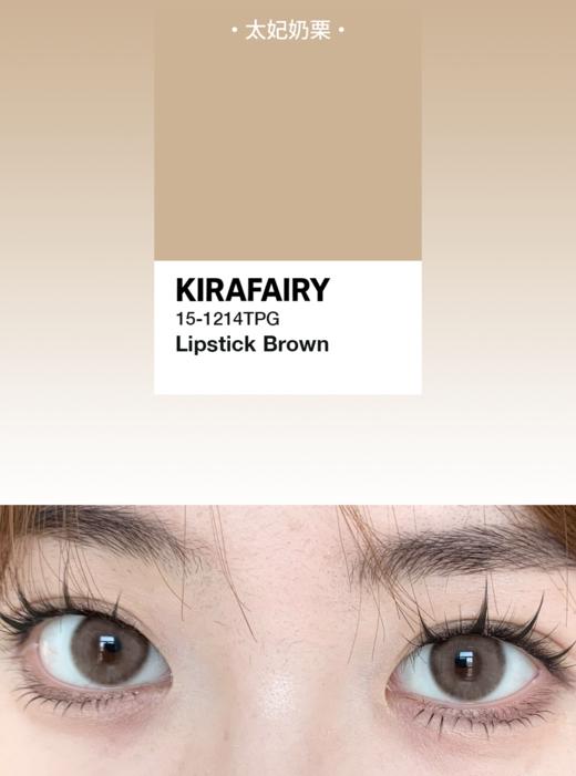 Kira fairy半年抛美瞳 太妃奶栗 14.2mm 商品图0