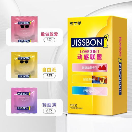 杰士邦安全套情趣保险套成人用品001套裸入4合一 杰士邦动感联盟18只装避孕套 商品图2
