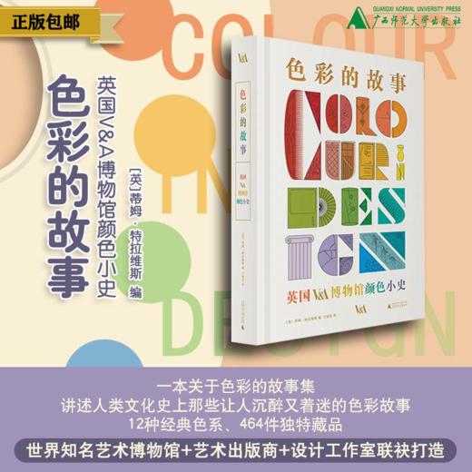 色彩的故事：英国V&A博物馆颜色小史（享誉世界的色彩经典读本，多语种版本全球同步印刷） 商品图0