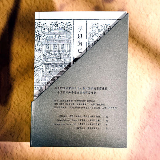 学以为己：传统中国的教育史 薄荷实验 套装上下册 附赠精装笔记本 中国教育研究 商品图1