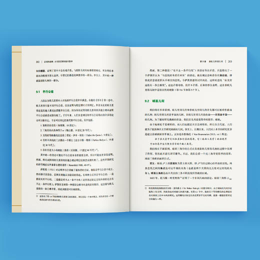 《证明的故事:从勾股定理到现代数学》 商品图6