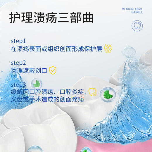 复因医用口腔溃疡含漱液 200ml （薄荷味） 口腔溃疡清新口气 商品图4