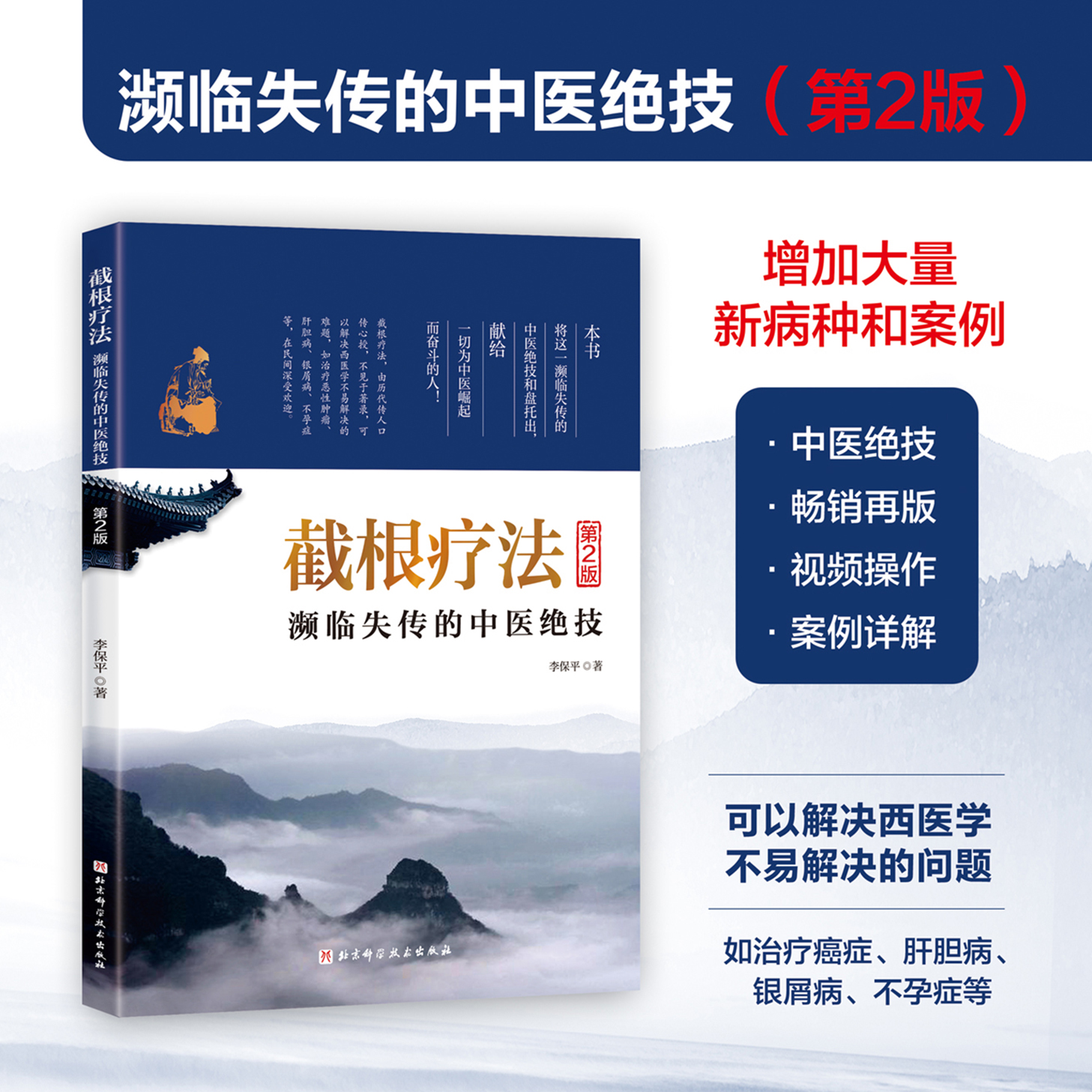 【1】截根疗法——濒临失传的中医绝技（第2版）