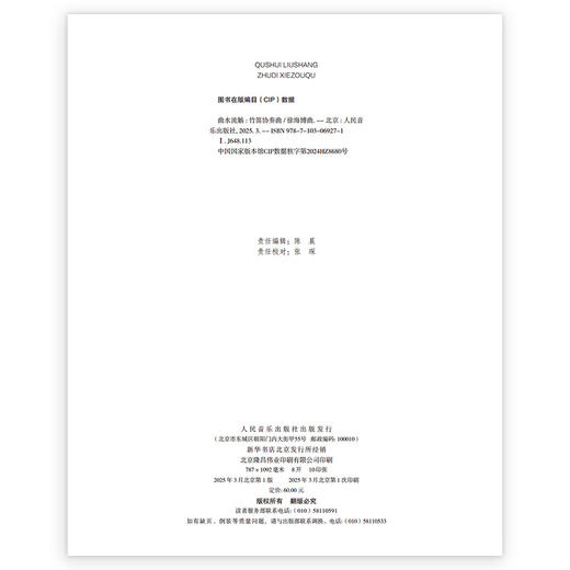 曲水流觞  竹笛协奏曲 商品图1