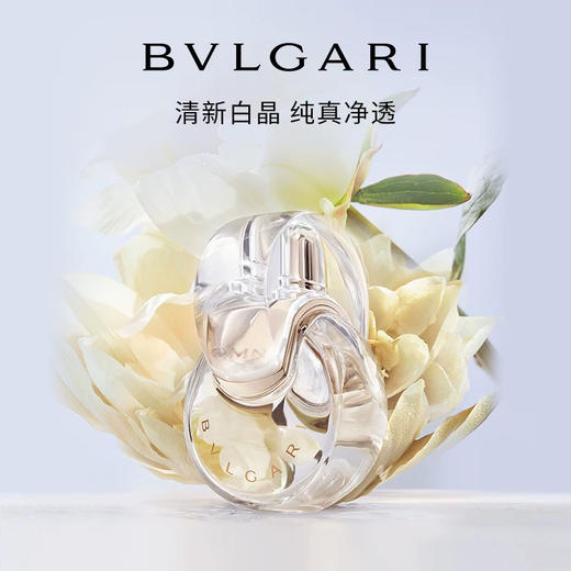 【中小样】宝格丽晶莹女士淡香水 5ml Q香白水晶 商品图3
