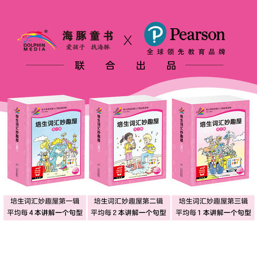 点读版  培生词汇妙趣屋（全三套） 商品图1
