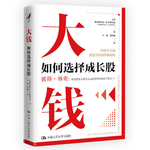 大钱：如何选择成长股 商品图0