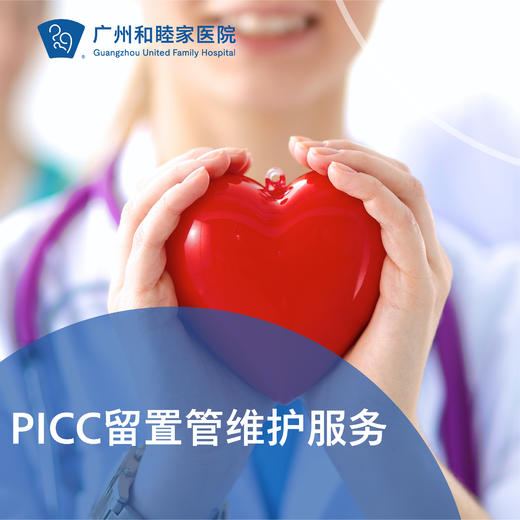 PICC留置管维护服务_内科 商品图0