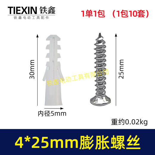 【货号02470】螺丝包螺丝膨胀4*25MM自攻螺丝平头膨胀管膨胀螺丝墙壁挂钉 商品图0