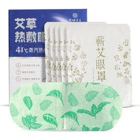大明古艾  蕲艾热敷眼罩  5片装