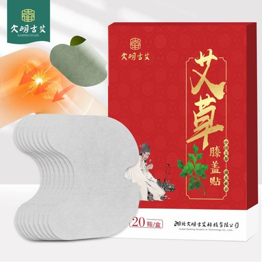 大明古艾  蕲艾膝盖贴  20片装 商品图2