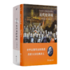 “中西方近代史”二书 商品缩略图0
