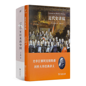 “中西方近代史”二书