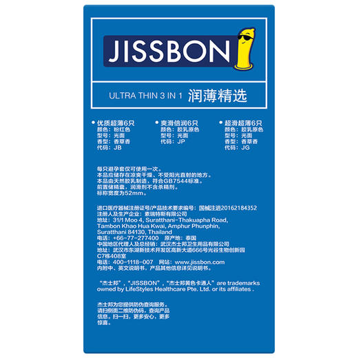 杰士邦避孕套薄润颗粒装安全套男女士专用官方正品两性套套 【润薄尝鲜】润薄精选18只 商品图6